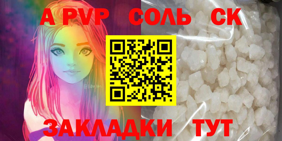 А ПВП VHQ  Вход с VPN  где купить   Alfa_PVP СК КРИС  Корсаков 