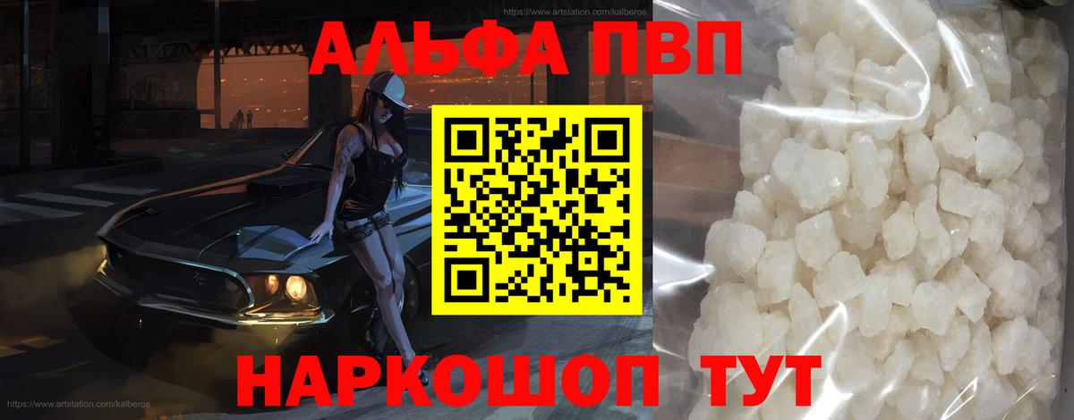 APVP Соль Корсаков