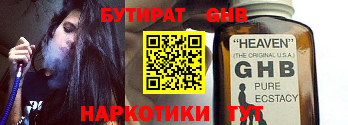 БУТИРАТ 99%  Вход с VPN  Корсаков 