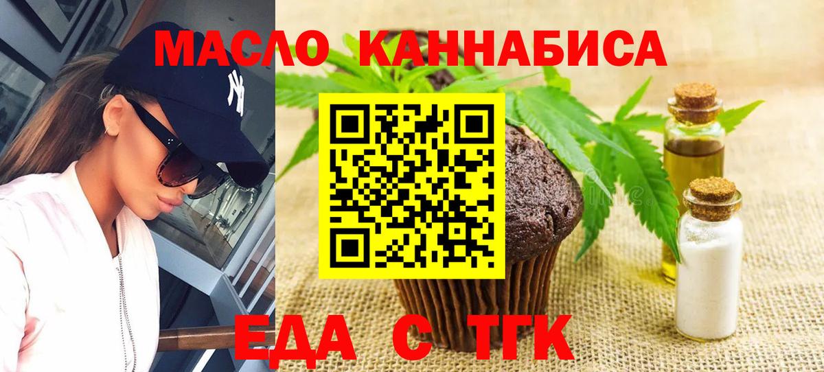 Еда ТГК конопля  Вход с VPN  Корсаков 