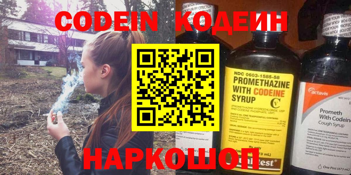 Codein Purple Drank  Вход с VPN  Корсаков 