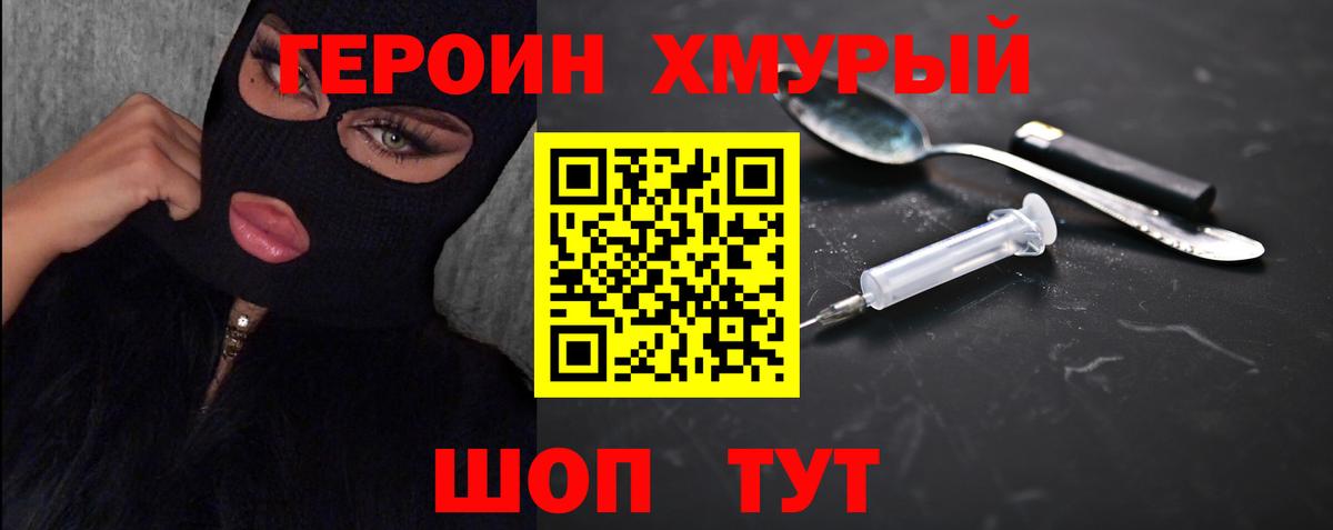Корсаков  Героин хмурый  ГЕРОИН  Вход с VPN 