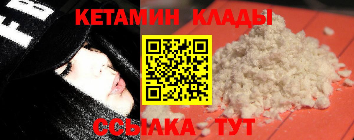 КЕТАМИН VHQ  КЕТАМИН VHQ  Корсаков  Вход с VPN 