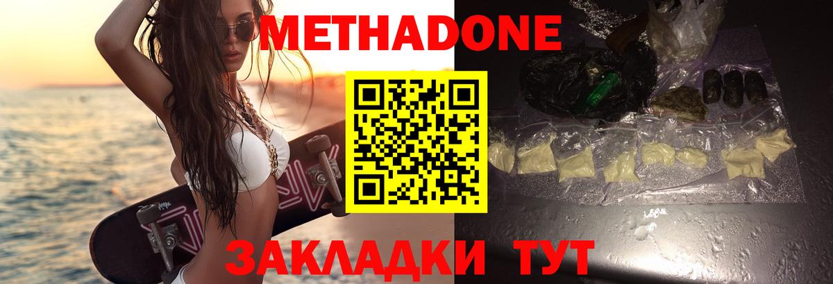 Метадон VHQ  МЕТАДОН methadone  Корсаков  Вход с VPN 